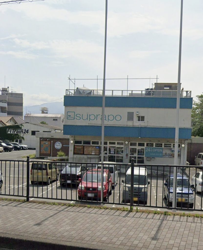 松田町 整体